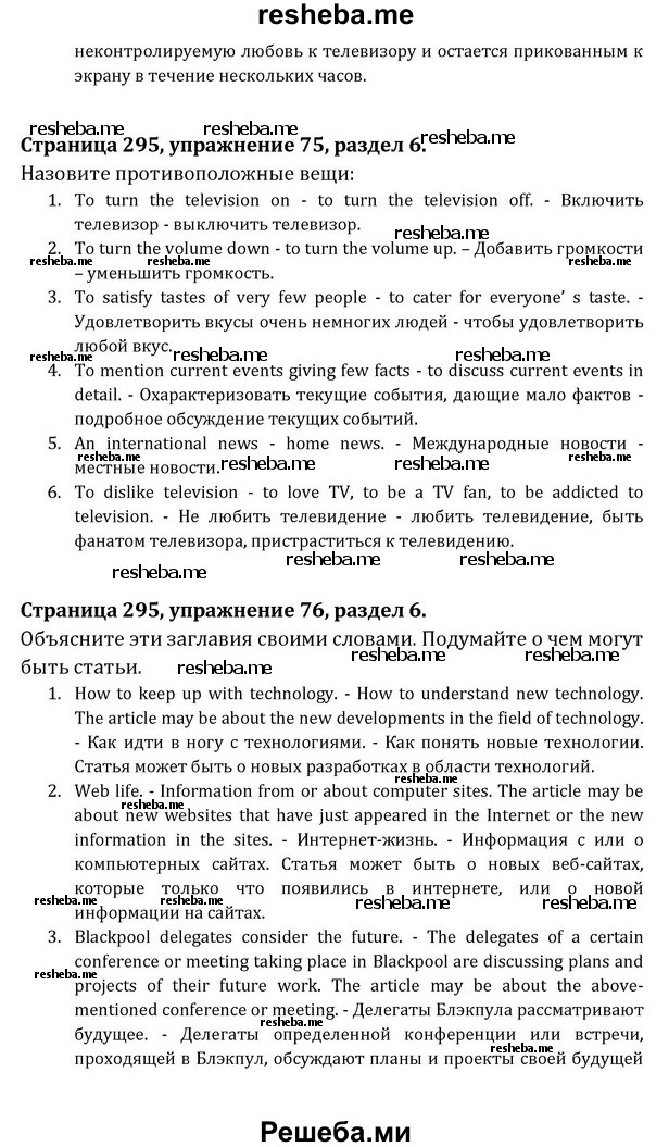     ГДЗ (Решебник) по
    английскому языку    8 класс
            (Student's Book)            О. В. Афанасьева
     /        страница / 295
    (продолжение 5)
    