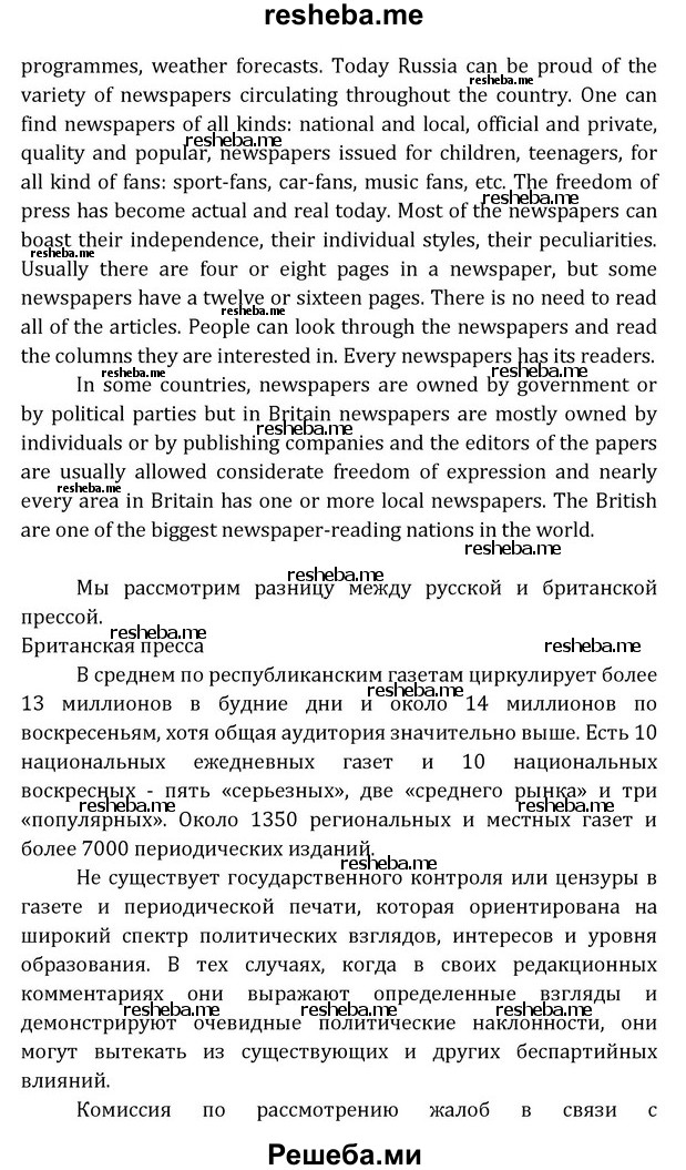     ГДЗ (Решебник) по
    английскому языку    8 класс
            (Student's Book)            О. В. Афанасьева
     /        страница / 296
    (продолжение 4)
    