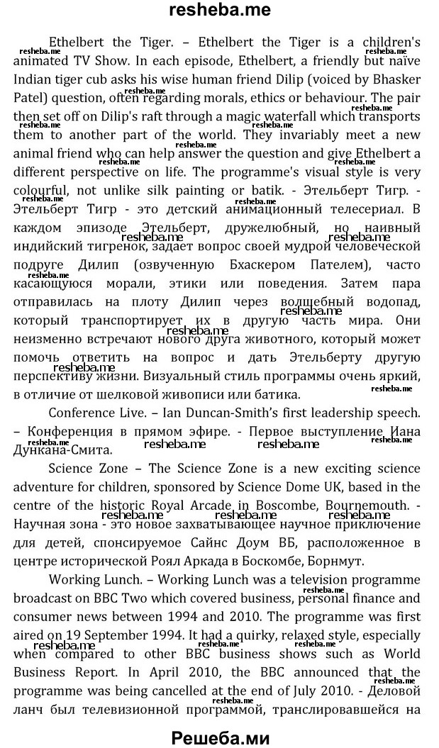     ГДЗ (Решебник) по
    английскому языку    8 класс
            (Student's Book)            О. В. Афанасьева
     /        страница / 296
    (продолжение 14)
    