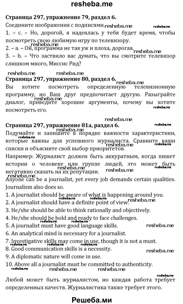     ГДЗ (Решебник) по
    английскому языку    8 класс
            (Student's Book)            О. В. Афанасьева
     /        страница / 297
    (продолжение 4)
    