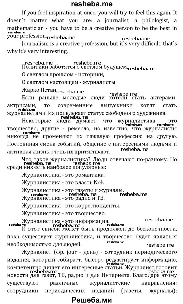     ГДЗ (Решебник) по
    английскому языку    8 класс
            (Student's Book)            О. В. Афанасьева
     /        страница / 297
    (продолжение 9)
    