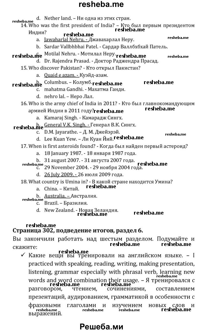     ГДЗ (Решебник) по
    английскому языку    8 класс
            (Student's Book)            О. В. Афанасьева
     /        страница / 302
    (продолжение 6)
    