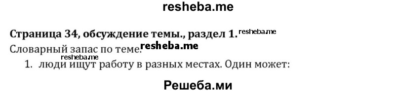     ГДЗ (Решебник) по
    английскому языку    8 класс
            (Student's Book)            О. В. Афанасьева
     /        страница / 35
    (продолжение 2)
    