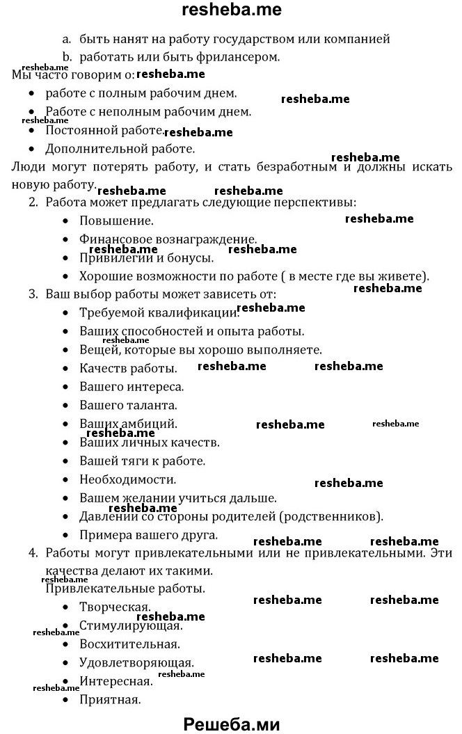     ГДЗ (Решебник) по
    английскому языку    8 класс
            (Student's Book)            О. В. Афанасьева
     /        страница / 35
    (продолжение 3)
    