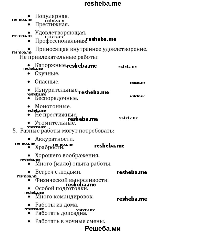     ГДЗ (Решебник) по
    английскому языку    8 класс
            (Student's Book)            О. В. Афанасьева
     /        страница / 35
    (продолжение 4)
    