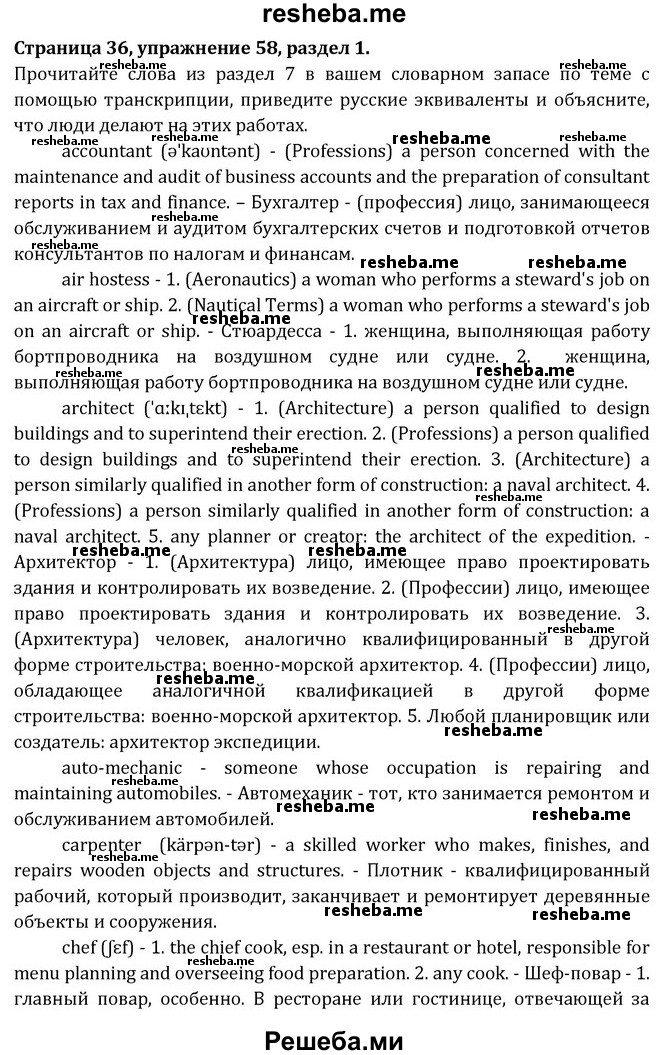     ГДЗ (Решебник) по
    английскому языку    8 класс
            (Student's Book)            О. В. Афанасьева
     /        страница / 36
    (продолжение 4)
    