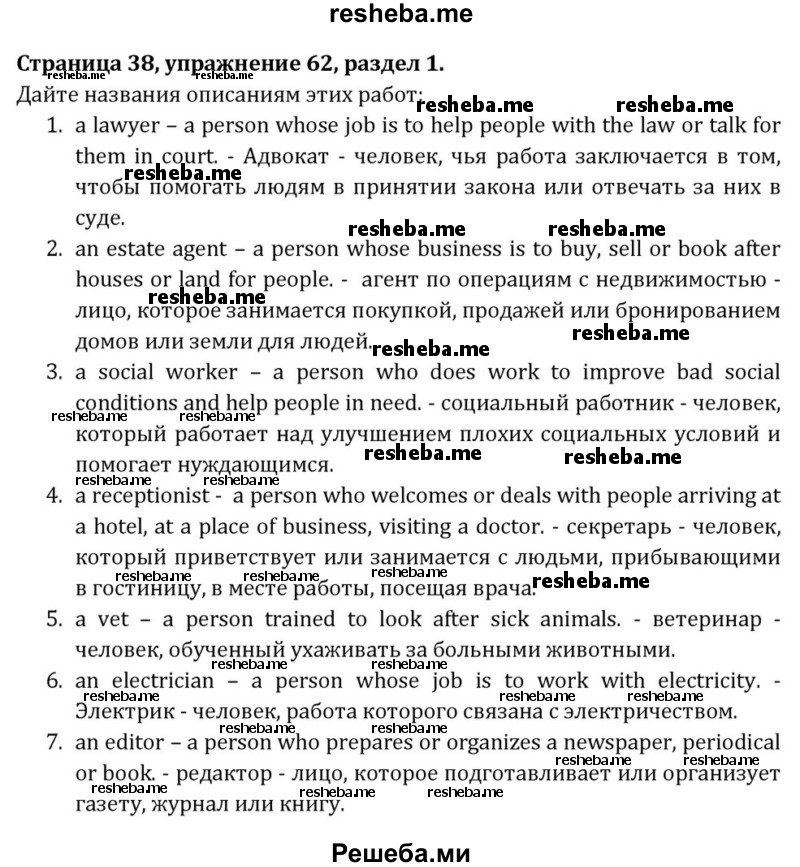     ГДЗ (Решебник) по
    английскому языку    8 класс
            (Student's Book)            О. В. Афанасьева
     /        страница / 38
    (продолжение 2)
    