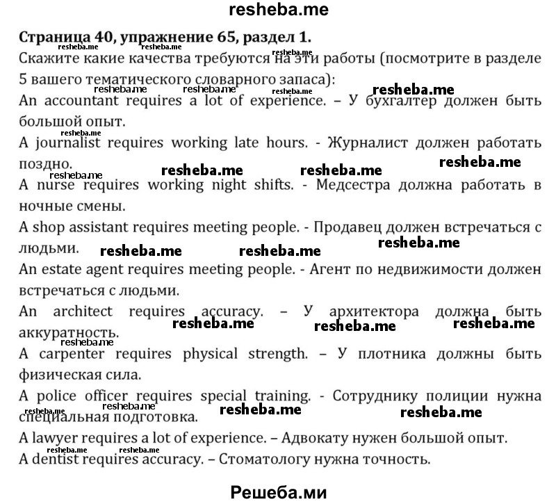     ГДЗ (Решебник) по
    английскому языку    8 класс
            (Student's Book)            О. В. Афанасьева
     /        страница / 40
    (продолжение 2)
    