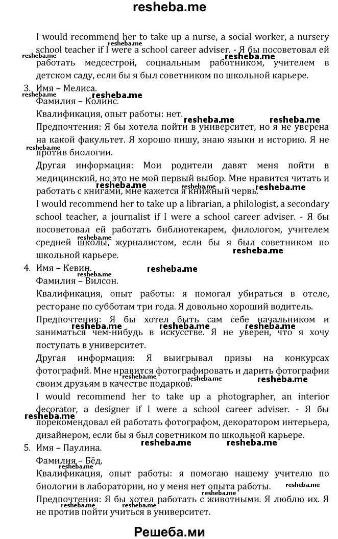     ГДЗ (Решебник) по
    английскому языку    8 класс
            (Student's Book)            О. В. Афанасьева
     /        страница / 40
    (продолжение 4)
    