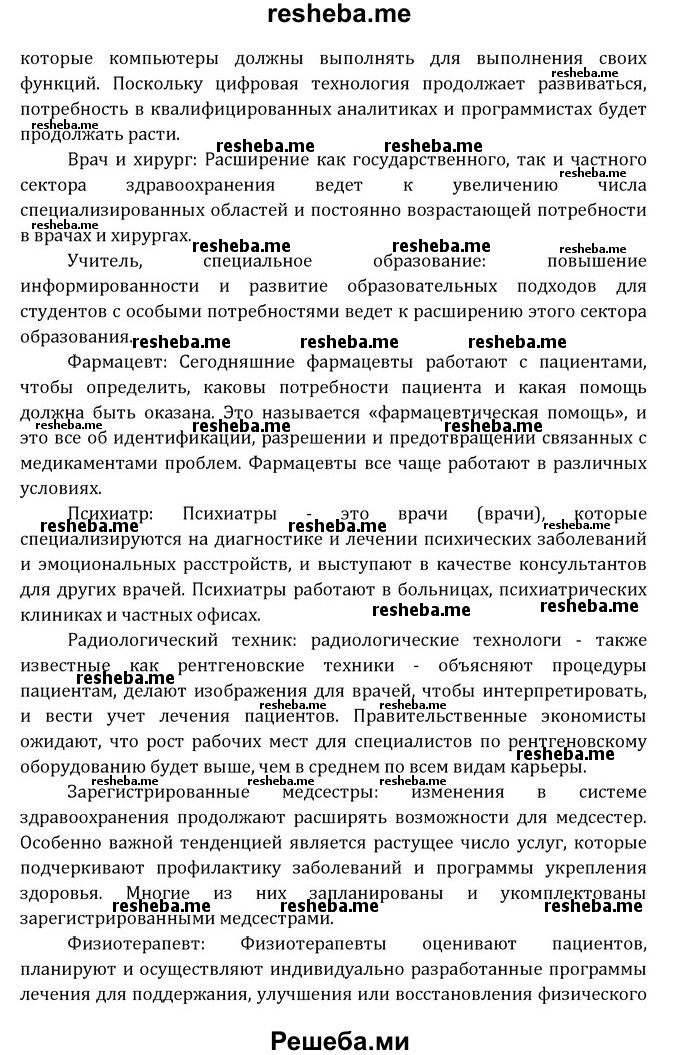     ГДЗ (Решебник) по
    английскому языку    8 класс
            (Student's Book)            О. В. Афанасьева
     /        страница / 44
    (продолжение 16)
    