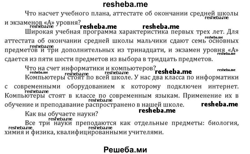     ГДЗ (Решебник) по
    английскому языку    8 класс
            (Student's Book)            О. В. Афанасьева
     /        страница / 56
    (продолжение 2)
    