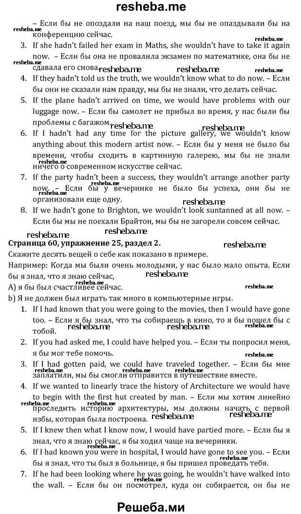     ГДЗ (Решебник) по
    английскому языку    8 класс
            (Student's Book)            О. В. Афанасьева
     /        страница / 60
    (продолжение 3)
    