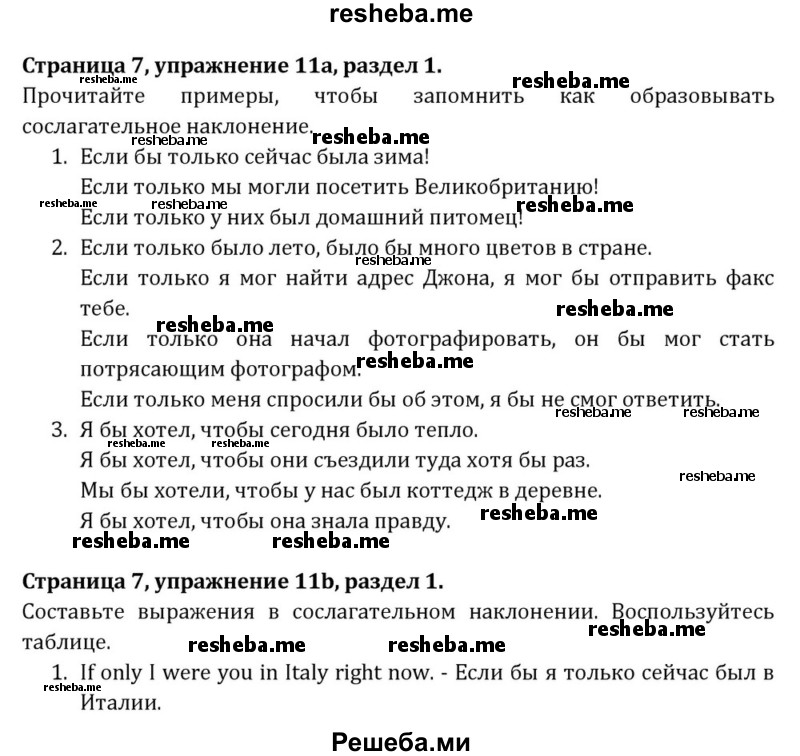     ГДЗ (Решебник) по
    английскому языку    8 класс
            (Student's Book)            О. В. Афанасьева
     /        страница / 7
    (продолжение 2)
    