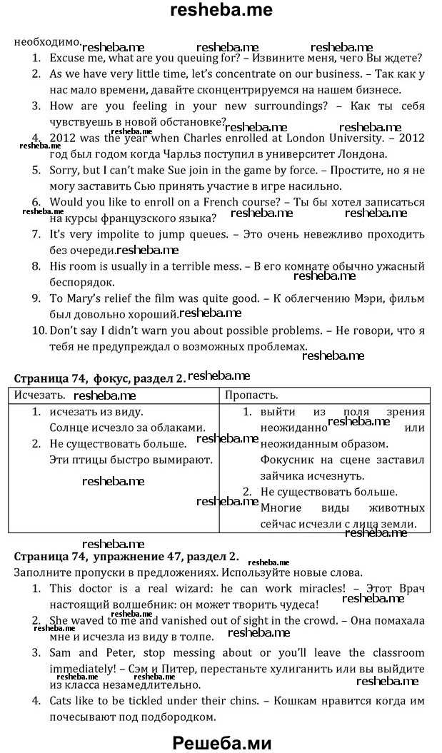     ГДЗ (Решебник) по
    английскому языку    8 класс
            (Student's Book)            О. В. Афанасьева
     /        страница / 74
    (продолжение 3)
    