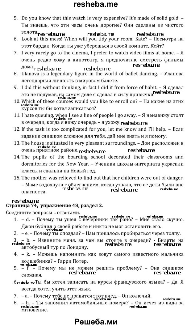     ГДЗ (Решебник) по
    английскому языку    8 класс
            (Student's Book)            О. В. Афанасьева
     /        страница / 74
    (продолжение 4)
    