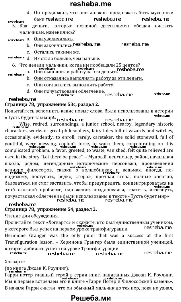    ГДЗ (Решебник) по
    английскому языку    8 класс
            (Student's Book)            О. В. Афанасьева
     /        страница / 78
    (продолжение 3)
    