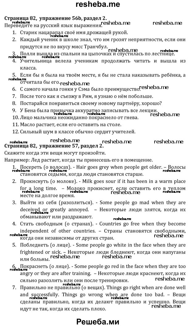     ГДЗ (Решебник) по
    английскому языку    8 класс
            (Student's Book)            О. В. Афанасьева
     /        страница / 82
    (продолжение 3)
    