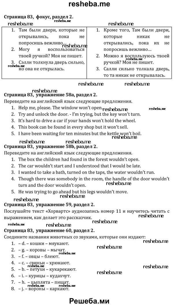     ГДЗ (Решебник) по
    английскому языку    8 класс
            (Student's Book)            О. В. Афанасьева
     /        страница / 83
    (продолжение 2)
    