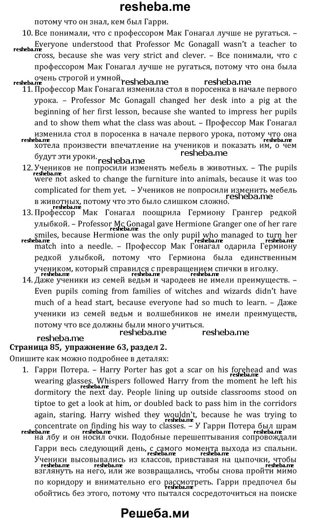     ГДЗ (Решебник) по
    английскому языку    8 класс
            (Student's Book)            О. В. Афанасьева
     /        страница / 85
    (продолжение 3)
    