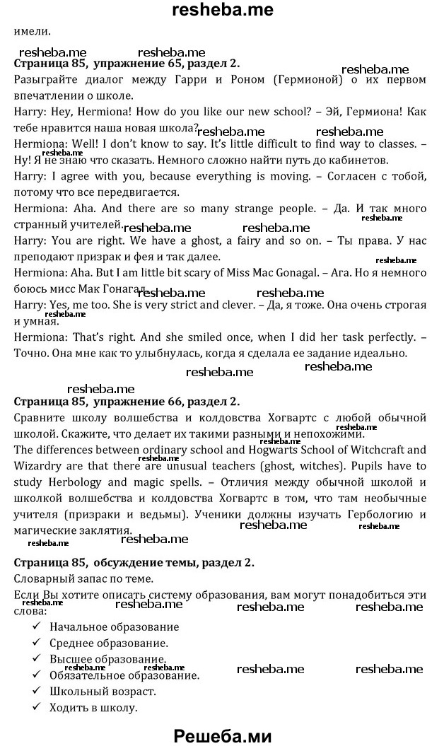     ГДЗ (Решебник) по
    английскому языку    8 класс
            (Student's Book)            О. В. Афанасьева
     /        страница / 85
    (продолжение 7)
    