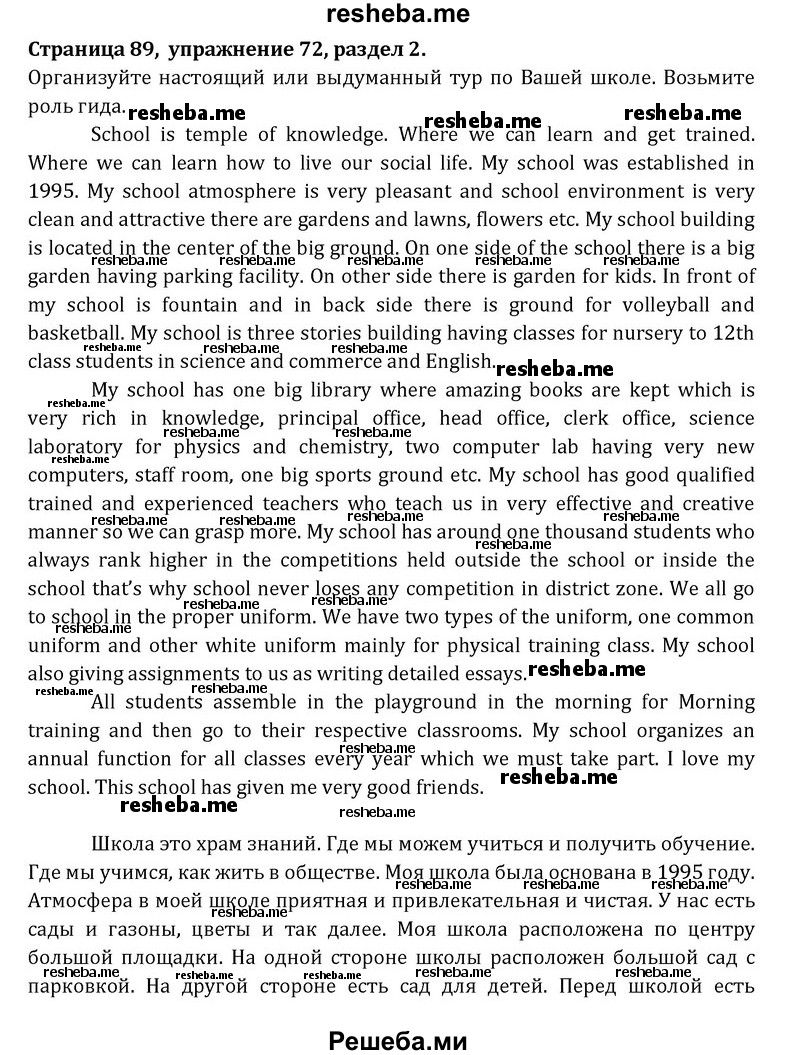     ГДЗ (Решебник) по
    английскому языку    8 класс
            (Student's Book)            О. В. Афанасьева
     /        страница / 89
    (продолжение 2)
    