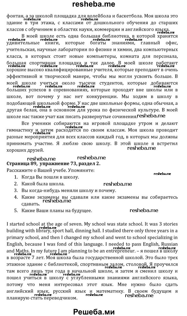     ГДЗ (Решебник) по
    английскому языку    8 класс
            (Student's Book)            О. В. Афанасьева
     /        страница / 89
    (продолжение 3)
    
