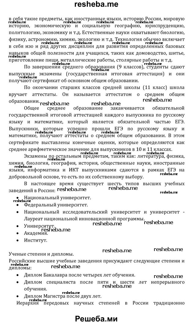     ГДЗ (Решебник) по
    английскому языку    8 класс
            (Student's Book)            О. В. Афанасьева
     /        страница / 90
    (продолжение 7)
    