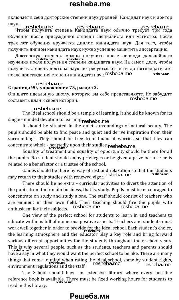     ГДЗ (Решебник) по
    английскому языку    8 класс
            (Student's Book)            О. В. Афанасьева
     /        страница / 90
    (продолжение 8)
    