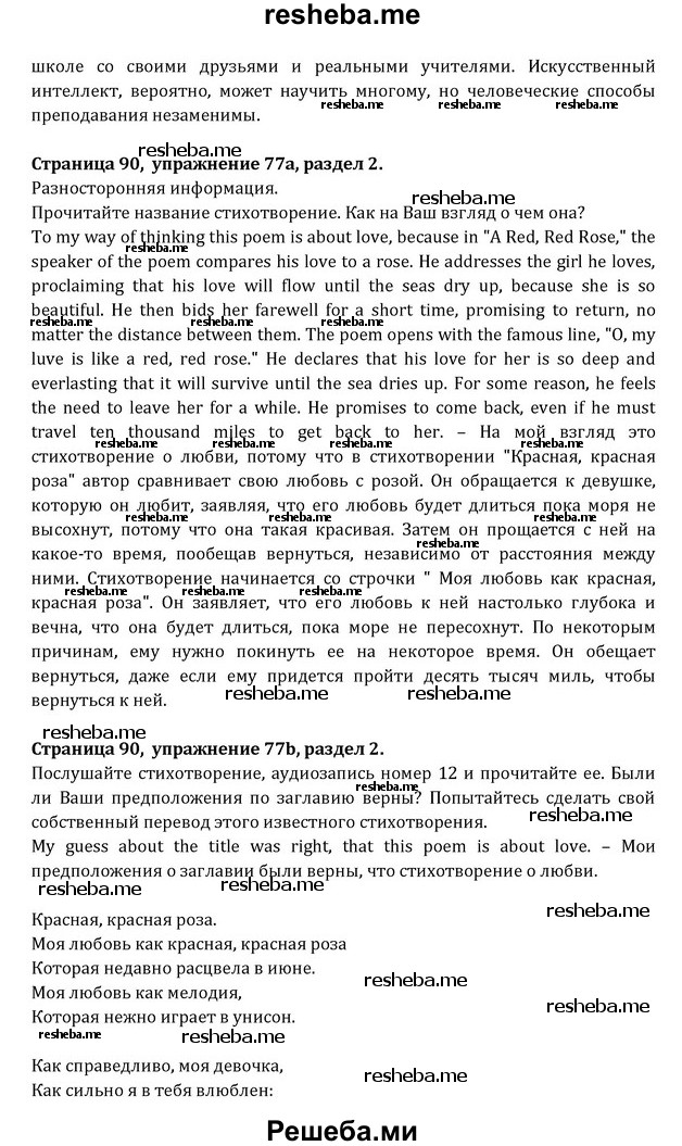     ГДЗ (Решебник) по
    английскому языку    8 класс
            (Student's Book)            О. В. Афанасьева
     /        страница / 90
    (продолжение 12)
    