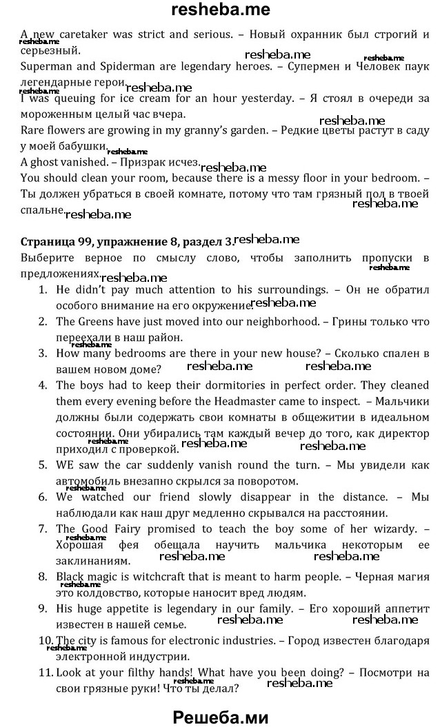    ГДЗ (Решебник) по
    английскому языку    8 класс
            (Student's Book)            О. В. Афанасьева
     /        страница / 99
    (продолжение 4)
    