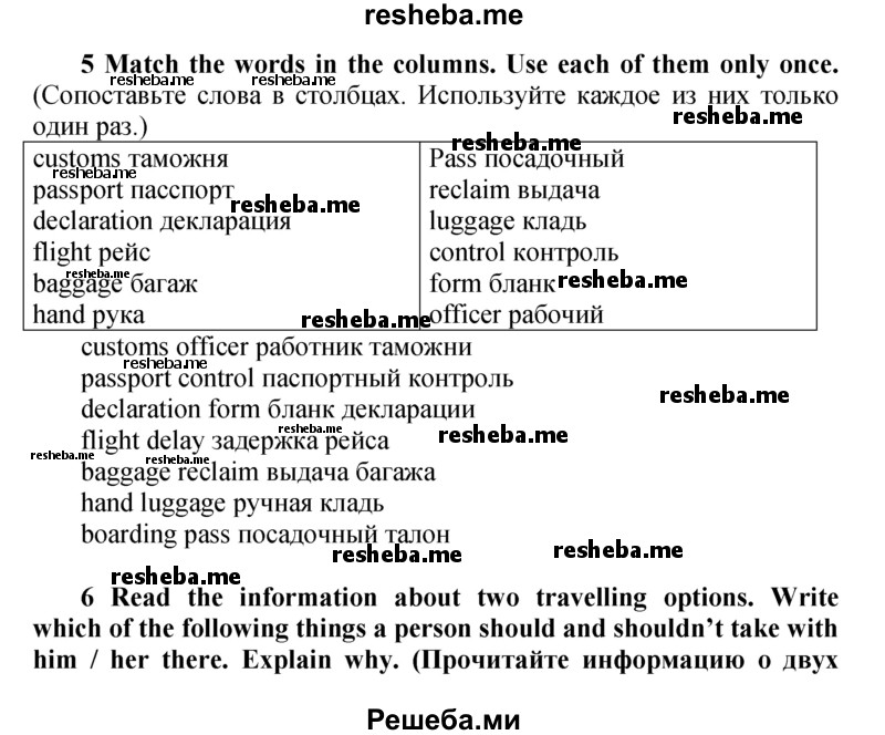     ГДЗ (Решебник) по
    английскому языку    9 класс
            (рабочая тетрадь 1 (workbook-1))            М.З. Биболетова
     /        страница / 30
    (продолжение 2)
    