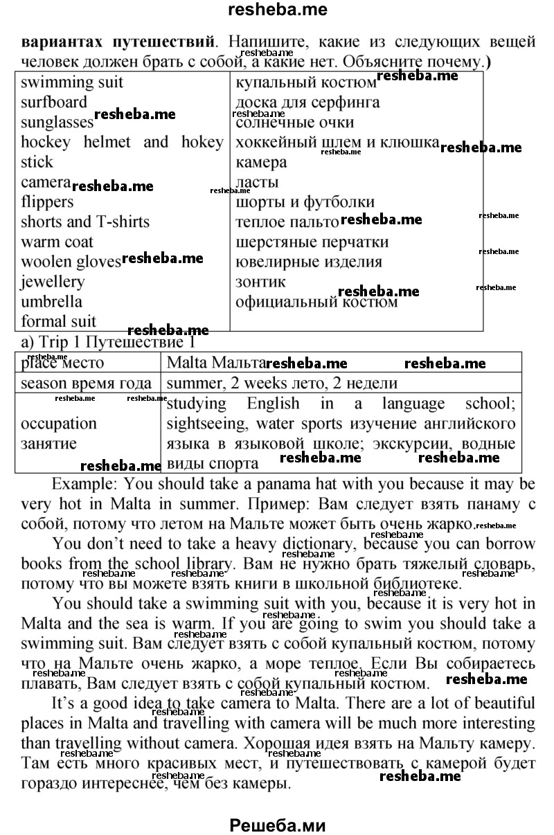     ГДЗ (Решебник) по
    английскому языку    9 класс
            (рабочая тетрадь 1 (workbook-1))            М.З. Биболетова
     /        страница / 30
    (продолжение 3)
    