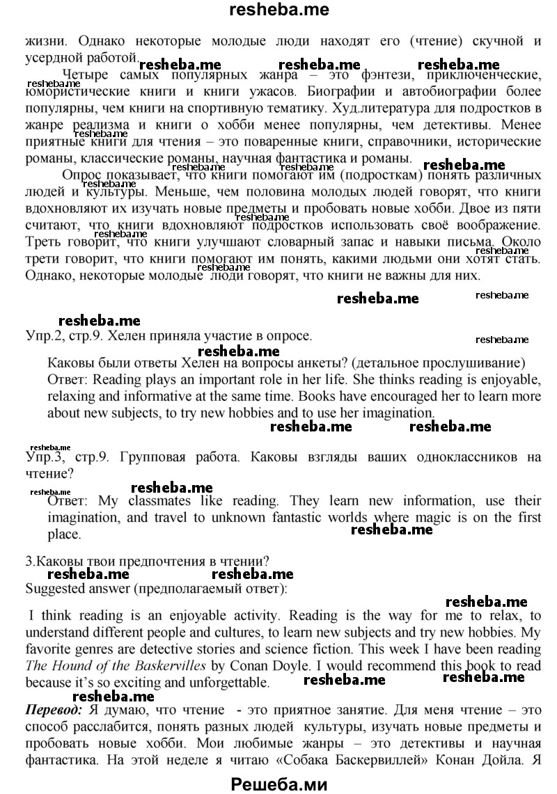     ГДЗ (Решебник) по
    английскому языку    9 класс
                В.П. Кузовлев
     /        unit 1 / lesson 1 / 3
    (продолжение 4)
    