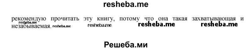     ГДЗ (Решебник) по
    английскому языку    9 класс
                В.П. Кузовлев
     /        unit 1 / lesson 1 / 3
    (продолжение 5)
    