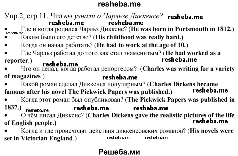     ГДЗ (Решебник) по
    английскому языку    9 класс
                В.П. Кузовлев
     /        unit 1 / lesson 2 / 2
    (продолжение 2)
    