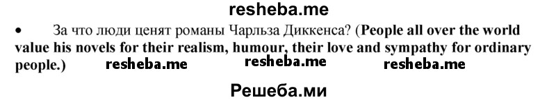     ГДЗ (Решебник) по
    английскому языку    9 класс
                В.П. Кузовлев
     /        unit 1 / lesson 2 / 2
    (продолжение 3)
    