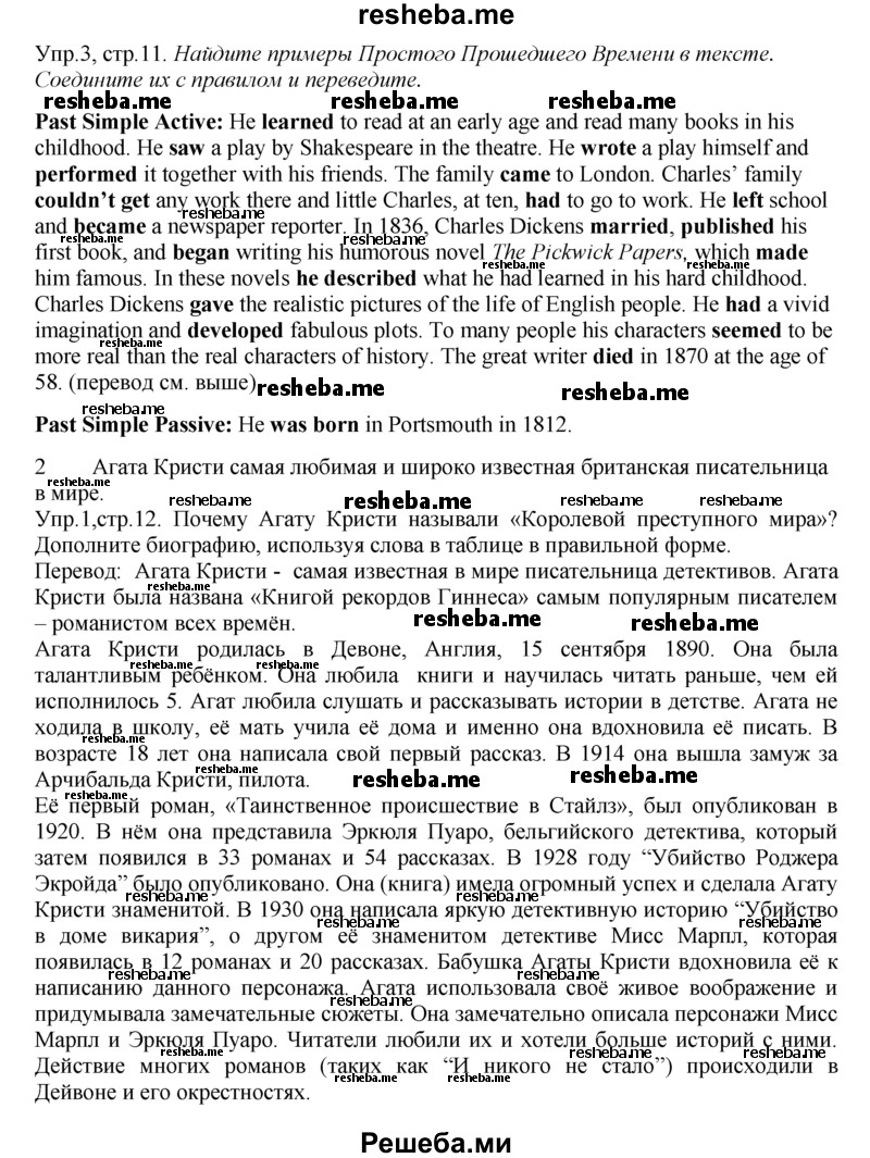     ГДЗ (Решебник) по
    английскому языку    9 класс
                В.П. Кузовлев
     /        unit 1 / lesson 2 / 3
    (продолжение 2)
    