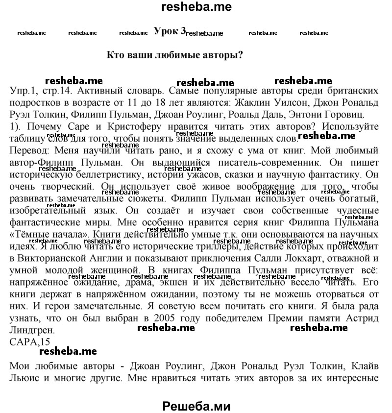     ГДЗ (Решебник) по
    английскому языку    9 класс
                В.П. Кузовлев
     /        unit 1 / lesson 3 / 1
    (продолжение 2)
    