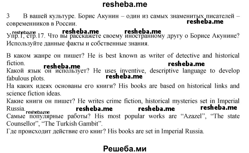     ГДЗ (Решебник) по
    английскому языку    9 класс
                В.П. Кузовлев
     /        unit 1 / lesson 3 / 3
    (продолжение 2)
    