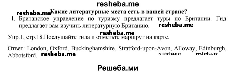     ГДЗ (Решебник) по
    английскому языку    9 класс
                В.П. Кузовлев
     /        unit 1 / lesson 4 / 1
    (продолжение 2)
    