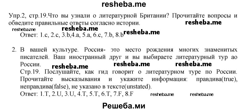     ГДЗ (Решебник) по
    английскому языку    9 класс
                В.П. Кузовлев
     /        unit 1 / lesson 4 / 2
    (продолжение 2)
    