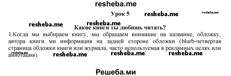     ГДЗ (Решебник) по
    английскому языку    9 класс
                В.П. Кузовлев
     /        unit 1 / lesson 5 / 1
    (продолжение 2)
    