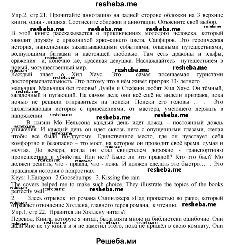     ГДЗ (Решебник) по
    английскому языку    9 класс
                В.П. Кузовлев
     /        unit 1 / lesson 5 / 2
    (продолжение 2)
    