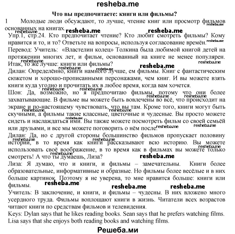     ГДЗ (Решебник) по
    английскому языку    9 класс
                В.П. Кузовлев
     /        unit 1 / lesson 6 / 1
    (продолжение 2)
    