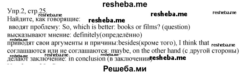     ГДЗ (Решебник) по
    английскому языку    9 класс
                В.П. Кузовлев
     /        unit 1 / lesson 6 / 2
    (продолжение 2)
    