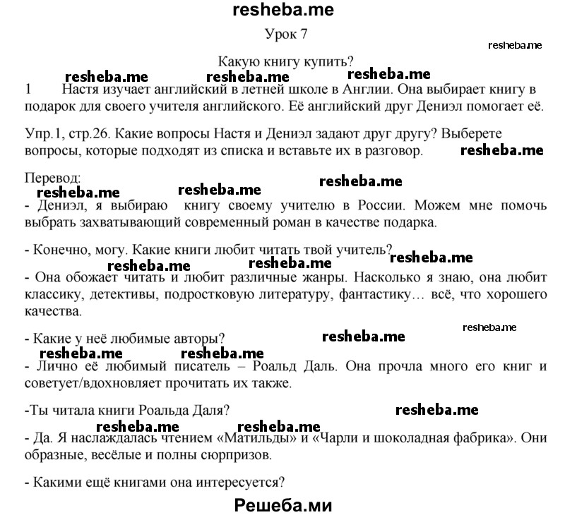     ГДЗ (Решебник) по
    английскому языку    9 класс
                В.П. Кузовлев
     /        unit 1 / lesson 7 / 1
    (продолжение 2)
    