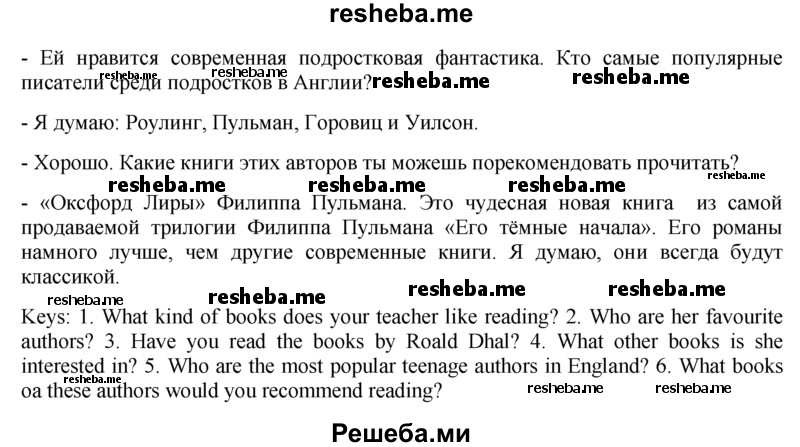     ГДЗ (Решебник) по
    английскому языку    9 класс
                В.П. Кузовлев
     /        unit 1 / lesson 7 / 1
    (продолжение 3)
    