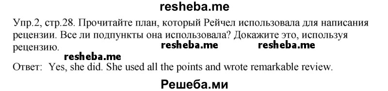     ГДЗ (Решебник) по
    английскому языку    9 класс
                В.П. Кузовлев
     /        unit 1 / lesson 8 / 2
    (продолжение 2)
    