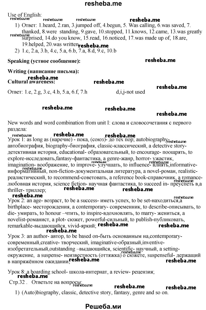     ГДЗ (Решебник) по
    английскому языку    9 класс
                В.П. Кузовлев
     /        unit 1 / lesson 10 / 1
    (продолжение 3)
    