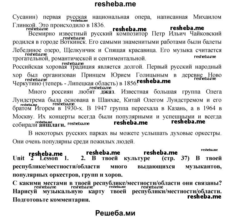     ГДЗ (Решебник) по
    английскому языку    9 класс
                В.П. Кузовлев
     /        unit 2 / lesson 1 / 4
    (продолжение 3)
    